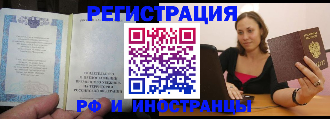 прописка для работы в Гулькевичах